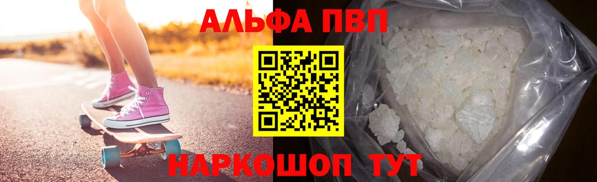 где можно купить наркотик  Вход с VPN  Альфа ПВП крисы CK  Alpha PVP  Челябинск  А ПВП Crystall 