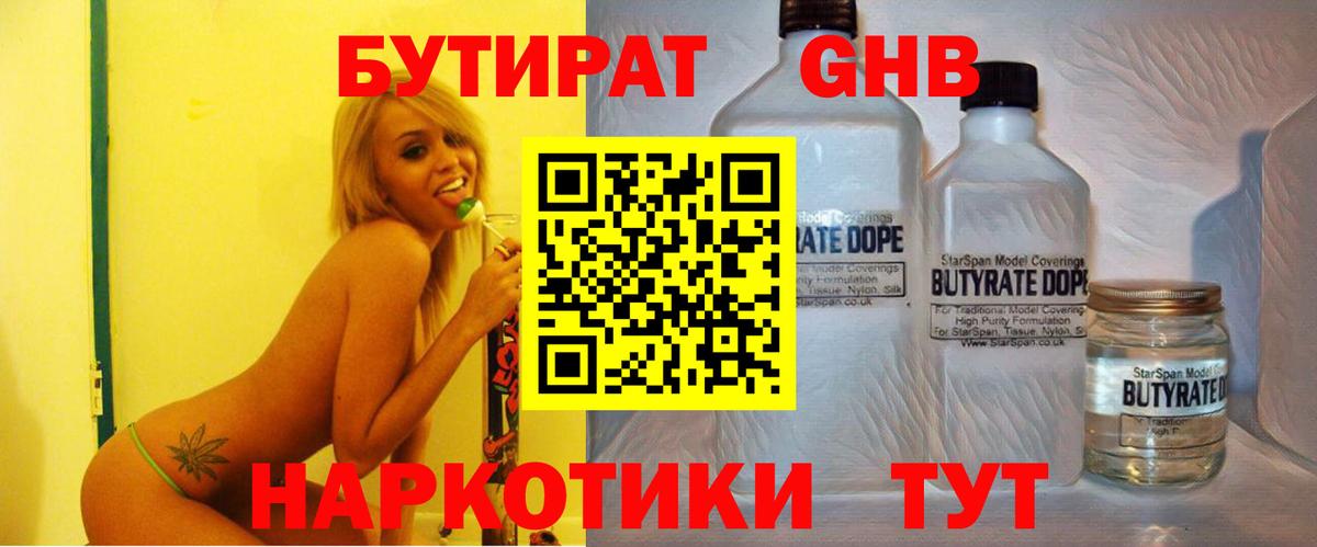 БУТИРАТ буратино  Вход с VPN  Челябинск 