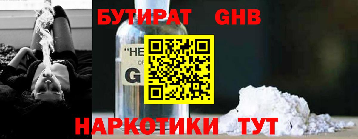 Бутират 1.4BDO Челябинск