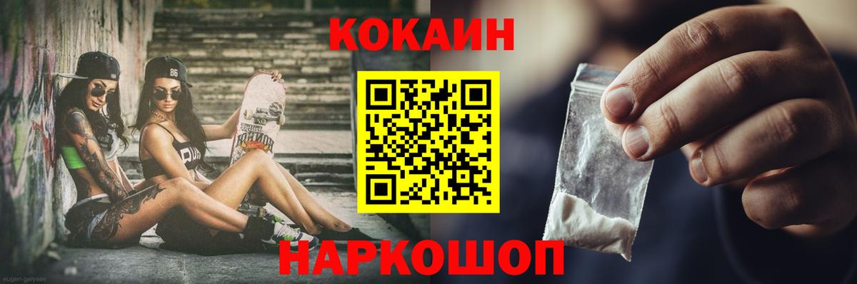 КОКАИН 97%  Вход с VPN  COCAIN  Челябинск 