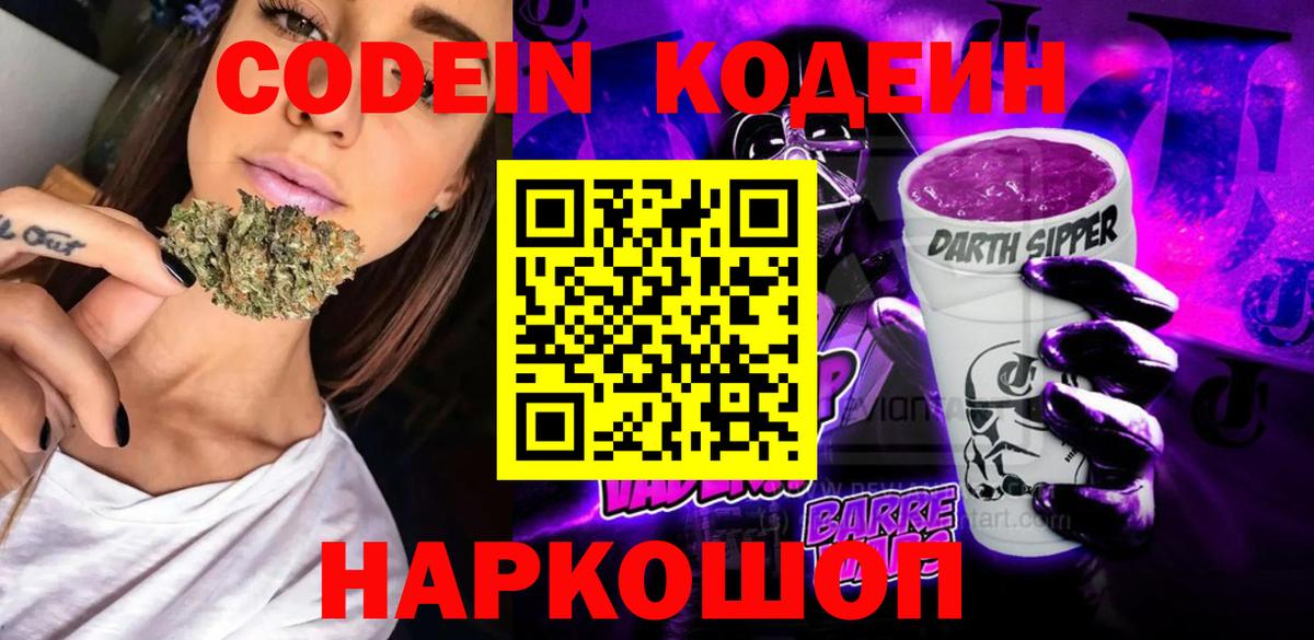 Кодеин напиток Lean (лин) Челябинск