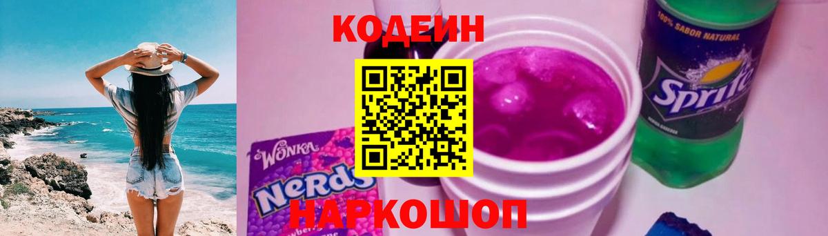 Челябинск  Кодеин напиток Lean (лин)  Вход с VPN 