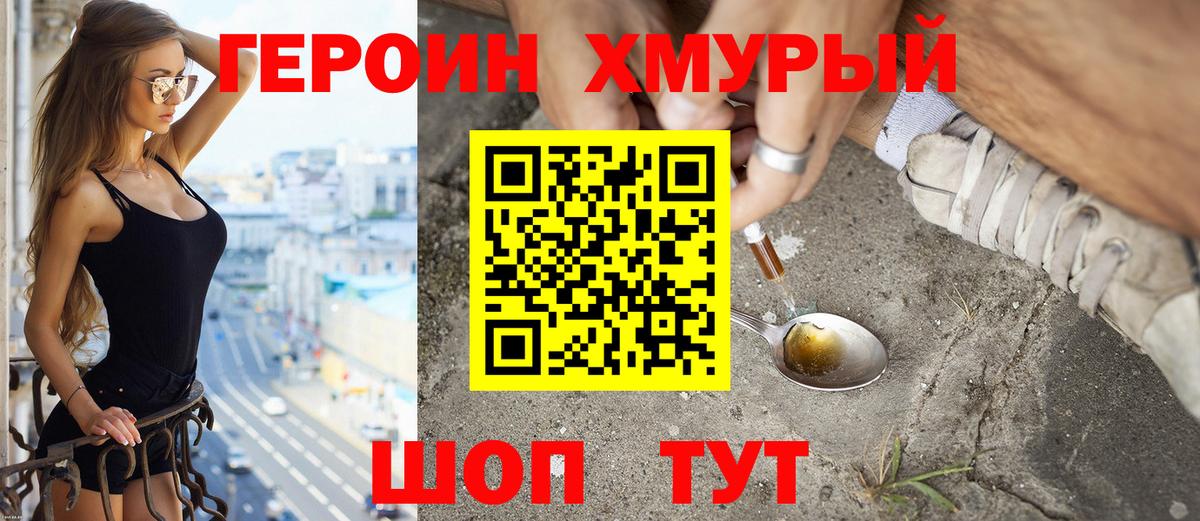 ГЕРОИН герыч Челябинск