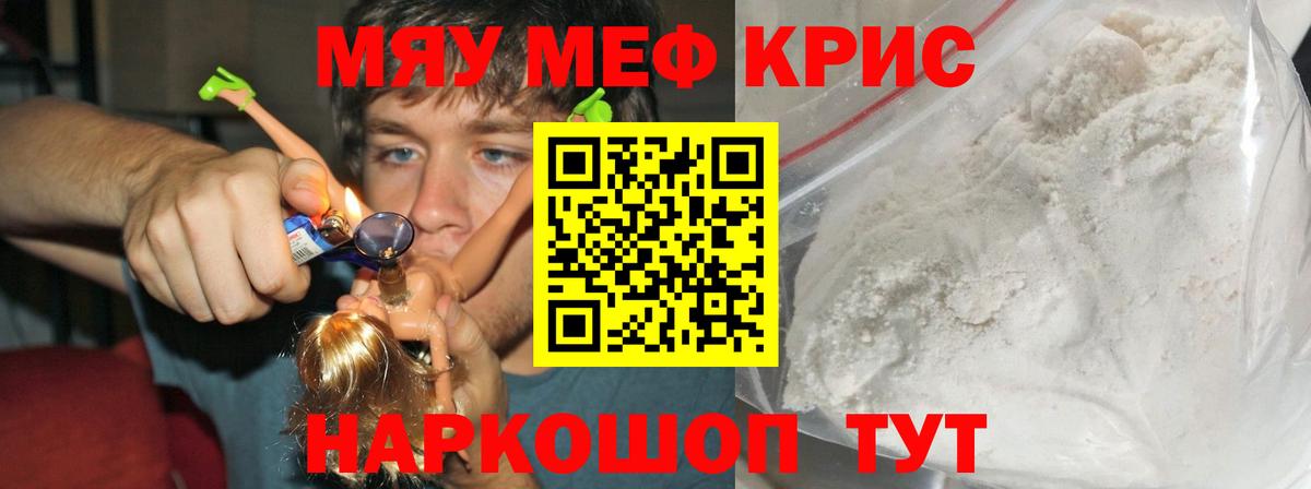 МЯУ-МЯУ  Меф 4 MMC  МЯУ-МЯУ мяу мяу  Вход с VPN  Челябинск 
