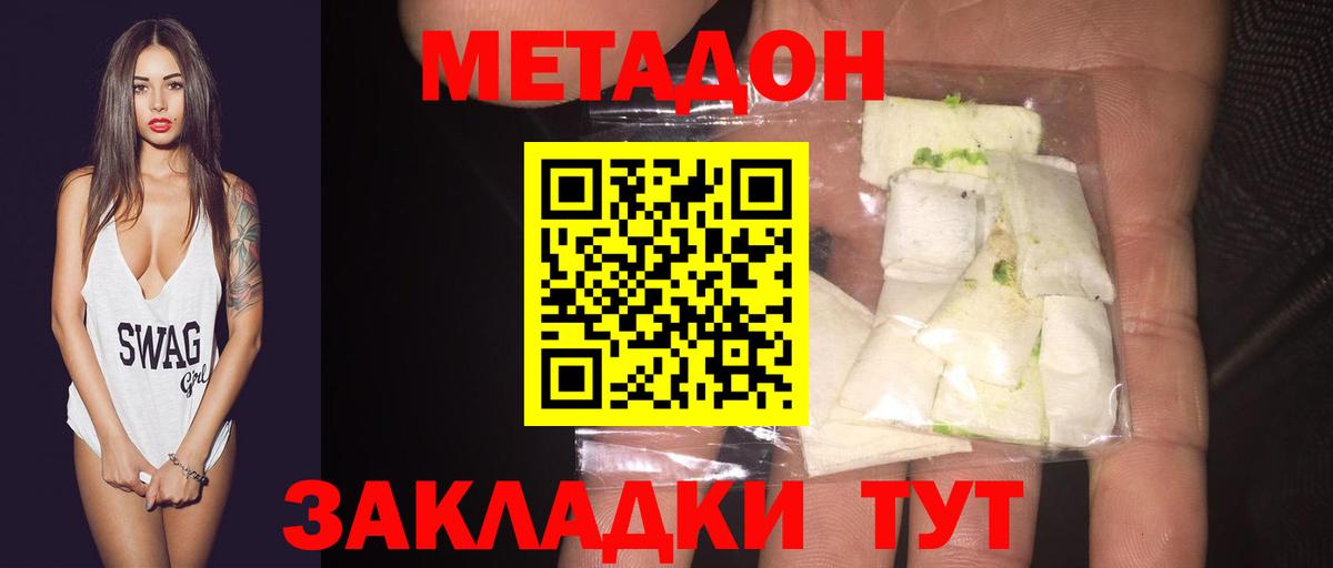 МЕТАДОН methadone  ОМГ ОМГ зеркало  Челябинск  Вход с VPN 