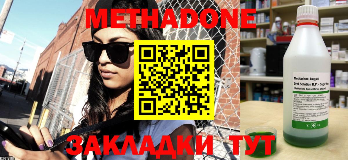 МЕТАДОН methadone Челябинск